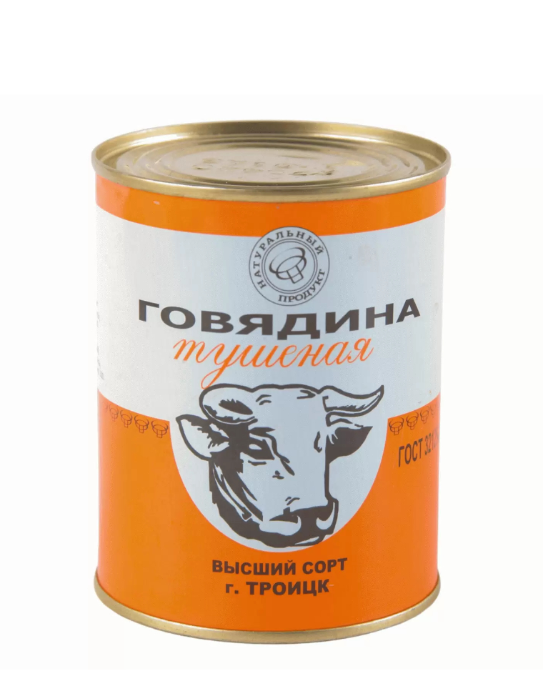 Говядина тушеная высший сорт ГОСТ ТРОИЦК №9 338 гр. 1*45 шт., шт.